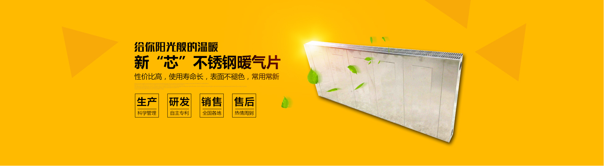 岳陽(yáng)市岳陽(yáng)樓區(qū)延壽兄弟機(jī)械廠|岳陽(yáng)暖氣片廠家訂制|不銹鋼散熱器|岳陽(yáng)不銹鋼暖氣片|岳陽(yáng)暖氣片廠家|岳陽(yáng)新“芯”暖氣片|